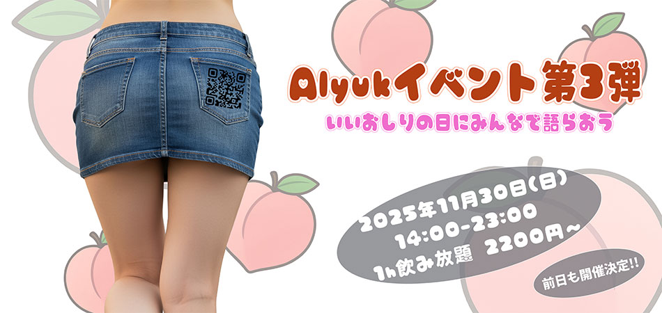 アリュークAlyukイベントバナー