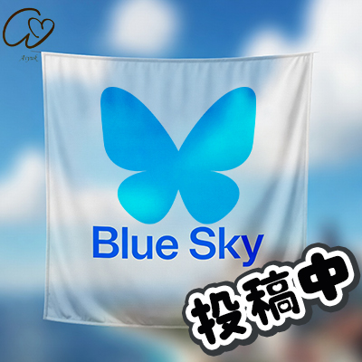 blue sky投稿中