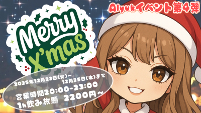 アリュークAlyukイベントバナー