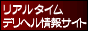 リアルタイムデリヘル情報